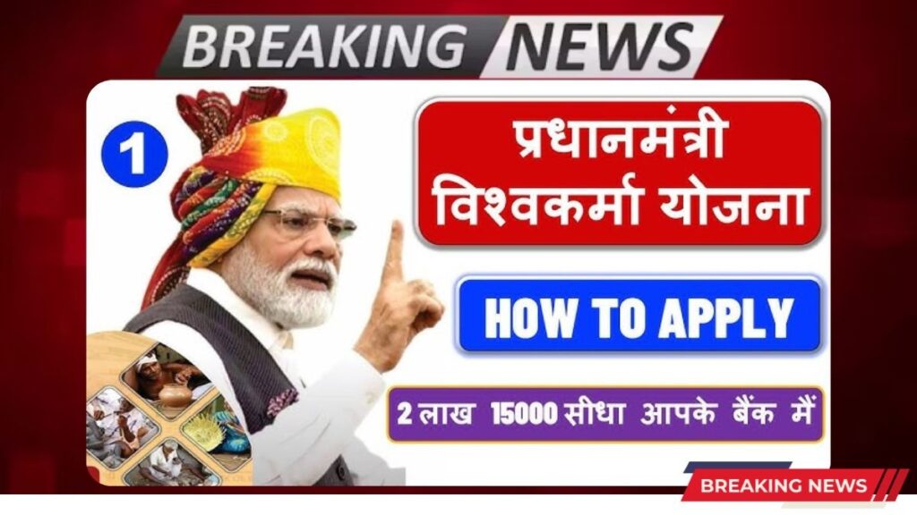 PM Vishwakarma Yojana