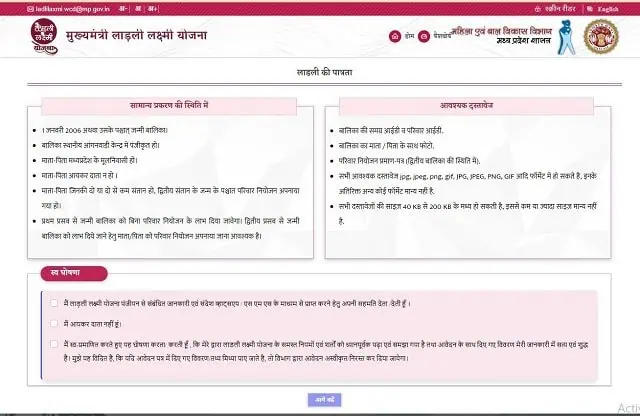 ladli laxmi yojana Apply