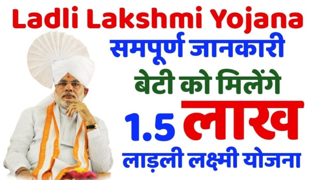 Ladli Laxmi Yojana