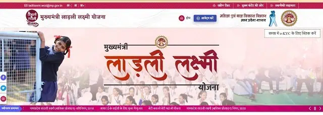 ladli laxmi yojana portal