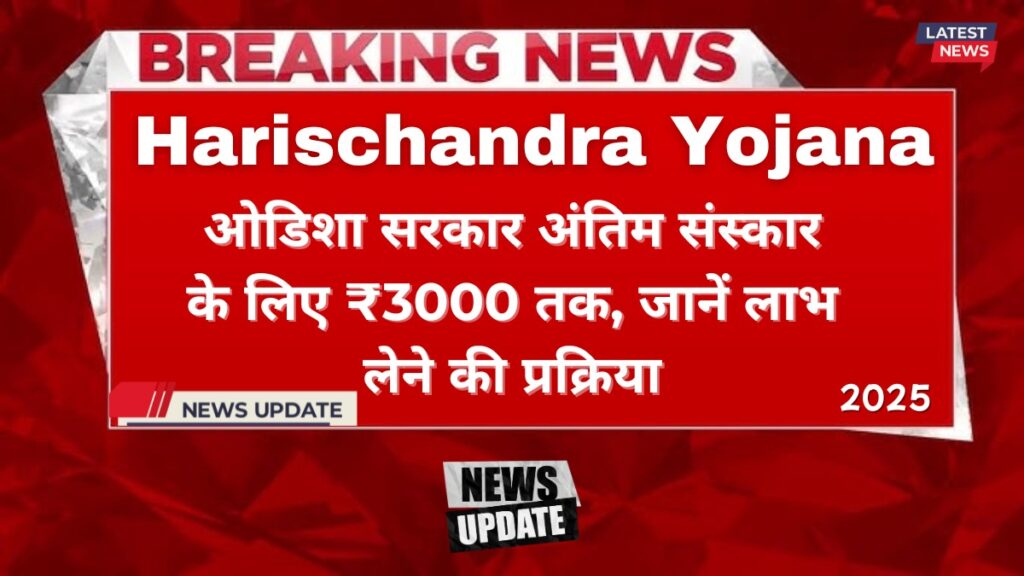 Harischandra Yojana