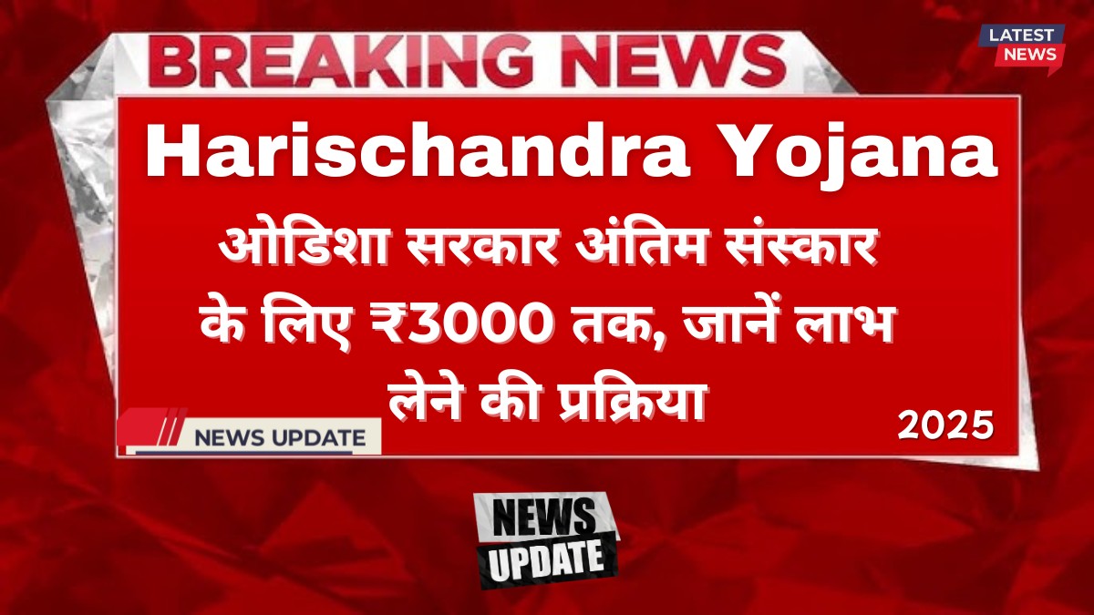 Harischandra Yojana