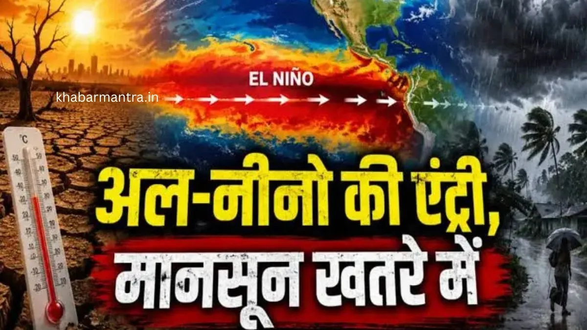 एल नीनो